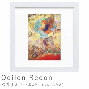 Ｏｄｉｌｏｎ　Ｒｅｄｏｎ（オディロン　ルドン）　ペガサス　アートポスター（フレーム付き）　アートポスター　ポスター　フレーム　ポ