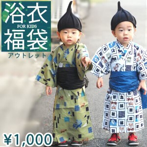 送料無料　夏新作　お一人様１点限り　男の子浴衣　単品　福袋　子供浴衣　浴衣　キッズ　夏　男児　９０　１００　１１０　１２０　１３