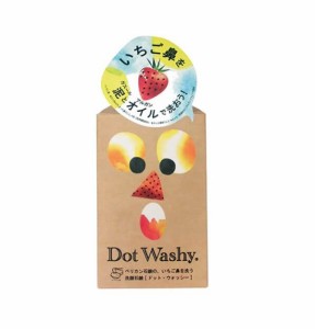 送料無料 夏新作 ドット・ウォッシー Dot Washy ペリカン石鹸 いちご鼻対策 洗顔石鹸 せっけん 毛穴ケア 黒ずみ