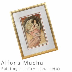 Ａｌｆｏｎｓ　Ｍｕｃｈａ（アルフォンス　　ミュシャ）　Ｐａｉｎｔｉｎｇ　アートポスター（フレーム付き）