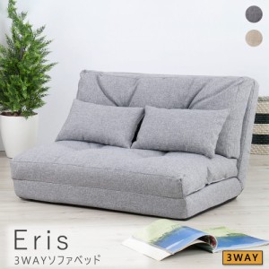 Ｅｒｉｓ（エリス）　３ＷＡＹソファベッド　ソファ　ソファベッド　ソファーベッド　コンパクト　折りたたみ　二人掛け　２人