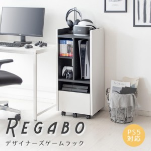 Ｒｅｇａｂｏ（レガボ）　ゲーム機　ルーター収納　ＰＳ５　収納棚　Ｓｗｉｔｃｈ　ゲームラック　キャスター付き　テレビ周り　ゲーミン