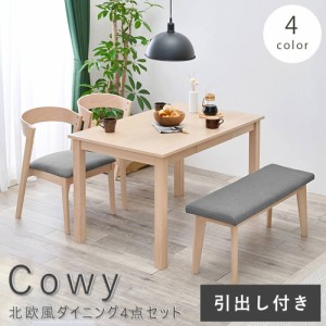 Ｃｏｗｙ（カウリー）　北欧風ダイニング４点セット　北欧調のダイニングテーブル　食卓椅子　ダイニングベンチ　セット　北欧風