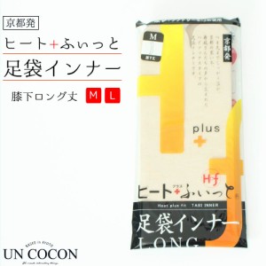 送料無料　夏新作　Ｍサイズ　Ｌサイズ　足袋　和装足袋　発熱　制電加工　保温　レディース和装　和装肌着　着物　あったか素材