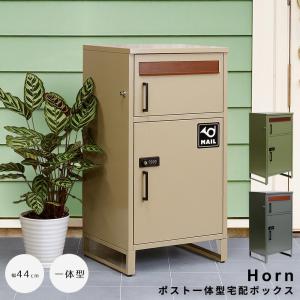 宅配 ボックス 屋外の通販｜au PAY マーケット 宅配ストッカー