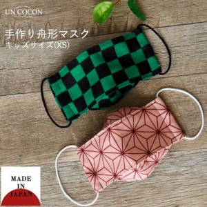 布マスク 子供マスク 舟形 大臣マスク 日本製 鬼滅の刃 市松 麻の葉 炭治郎 禰豆子 綿 ガーゼ 送料無料 メール便2ポイント