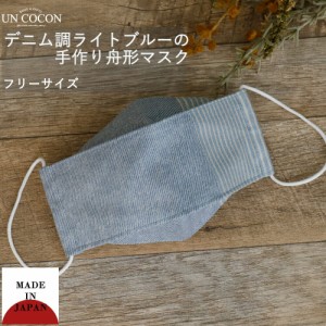 布マスク 大人マスク 舟形 大臣マスク 日本製 デニム調 綿 ガーゼ 敏感肌 肌に優しい 小顔 送料無料 メール便2ポイント