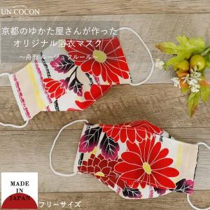 布マスク 大人マスク 舟形 大臣マスク 日本製 赤 黄色 縦縞 花柄 浴衣 和柄 綿 ガーゼ 送料無料 メール便2ポイント