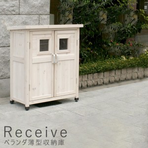 ベランダ薄型収納庫 ガーデニング 園芸 物置 庭 収納 カントリー 80×160 ベランダ薄型収納庫 ガーデニング 園芸 物置 庭 収納 カントリー 80