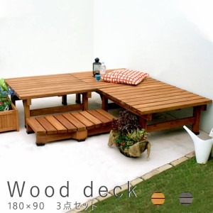 デッキ縁台　３点セット　ウッドデッキ風　簡単　縁側　本格的　ＤＩＹ　木製　天然木　庭　ベランダ　マンション　送料無料