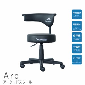 Ａｒｃ（アーク）　アーケードスツール　ゲーミングスツール　チェア　スツール　アケコン専用　スツール低床座面　黒