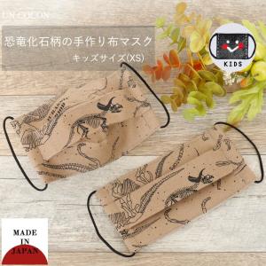 布マスク 子供マスク プリーツ 日本製 ダイナソー 恐竜 動物柄 キッズ ブラウン 茶色 綿 送料無料 メール便2ポイント