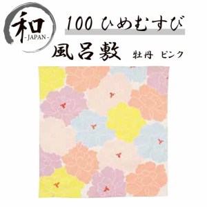 風呂敷　１００ｃｍ　大判風呂敷　ふろしき　お弁当　プレゼント　おしゃれ　ピンク　送料無料　メール便１０ポイント