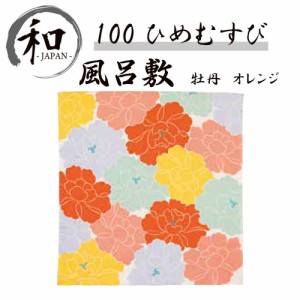 風呂敷　１００ｃｍ　大判風呂敷　ふろしき　お弁当　プレゼント　おしゃれ　オレンジ　送料無料　メール便１０ポイント