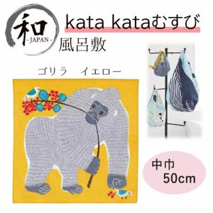 風呂敷　５０ｃｍ　大判風呂敷　ふろしき　中巾　お弁当　プレゼント　おしゃれ　ゴリラ　イエロー　送料無料　メール便２ポイント