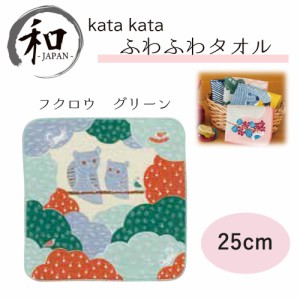 タオル　２５ｃｍ　ハンカチ　ベビー　マタニティー　お弁当　プレゼント　おしゃれ　ふくろう　グリーン　送料無料　メール便２ポイント