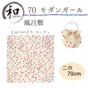 風呂敷　７０ｃｍ　大判風呂敷　ふろしき　二巾　お弁当　プレゼント　ギフト　おしゃれ　ベージュ　送料無料　メール便３ポイント