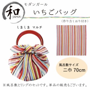 バッグ　鞄　風呂敷　７０ｃｍ　大判風呂敷　ふろしき　二巾　お弁当　プレゼント　ボーダー　マルチ　送料無料　メール便１０ポイント