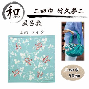 風呂敷　９０ｃｍ　大判風呂敷　ふろしき　二四巾　お弁当　プレゼント　おしゃれ　グリーン　送料無料　メール便５ポイント