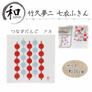 ふきん　３０ｃｍ　キッチン用品　台所用品　プチギフト　プレゼント　贈り物　おしゃれ　赤　レッド　送料無料　メール便２ポイント