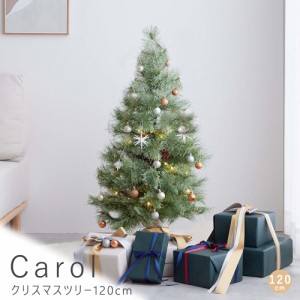 Ｃａｒｏｌ（キャロル）クリスマスツリー　１２０ｃｍ　クリスマスツリー　クリスマス　クリスマスツリーセット　１２０　１２０ｃｍ