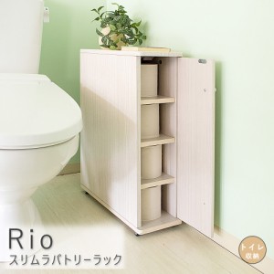 Ｒｉｏ（リオ）　スリムラバトリーラック　トイレ　トイレ収納　スリム　収納　収納家具　ラバトリー　１６ｃｍ　ＰＶＣ　ホワイト