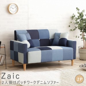 Ｚａｉｃ（ザイク）　２人掛けパッチワークデニムソファー　ソファ　ソファー　２人掛けソファ　２人掛けソファー　デニム　パッチワーク