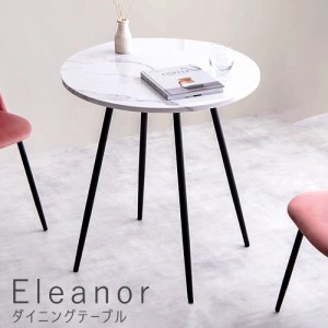 Ｅｌｅａｎｏｒ（エレノア）ダイニングテーブル　ダイニングテーブル　ダイニング　テーブル　机　２人掛け　２人用　大理石　大理石風