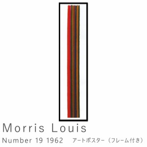 Ｍｏｒｒｉｓ　Ｌｏｕｉｓ（モーリス　ルイス）　Ｎｕｍｂｅｒ　１９　１９６２　アートポスター（フレーム付き）　アートポスター