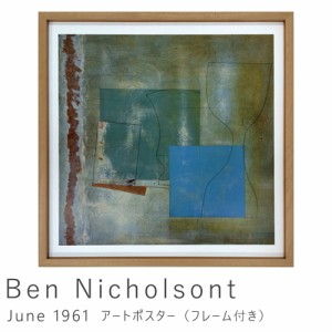 Ｂｅｎ　Ｎｉｃｈｏｌｓｏｎ（ベン　ニコルソン）　Ｊｕｎｅ　１９６１　アートポスター（フレーム付き）　アートポスター　ポスター