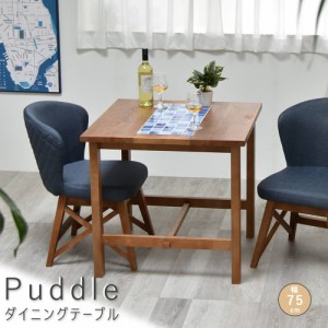 Ｐｕｄｄｌｅ（パドル）　ダイニングテーブル　幅７５ｃｍタイプ　ダイニング　リビング　テーブル　西海岸風　カリフォルニアスタイル