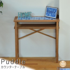 Ｐｕｄｄｌｅ（パドル）　カウンターテーブル　幅９０ｃｍタイプ　テーブル　カウンター　家具　西海岸風　カリフォルニアスタイル