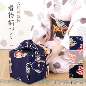 風呂敷 大判 おしゃれ かわいい サイズ 115cm ふろしき 三巾 エコバッグ バッグ お弁当包み メール便5ポイント