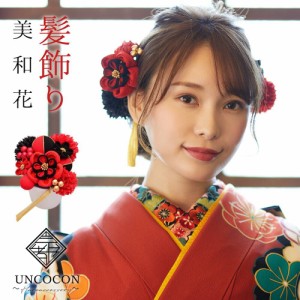 髪飾り　つまみ細工　成人式　振袖　前撮り　袴　卒業式　結婚式　入園式　卒園式　Ｕピン　和柄　かんざし