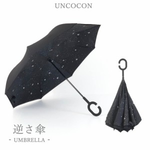 傘　逆さ傘　逆さま傘　雨傘　濡れない傘　グラスファイバー　レディース　メンズ　晴雨兼用　手開き式　　撥水　耐風　長傘　Ｃ型　星柄