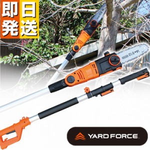 園芸用のこぎり 高枝切り電動チェーンソーV max 【高枝切りチェーンソー チェーンソー 高枝切り 電動 高枝切りバサミ ヤードフォース 電