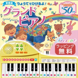 ☆ラッピング無料☆ りょうてでひけるよ グランドピアノ ピアノ おもちゃ ピアノ絵本 グランドピアノ 50曲 赤ちゃん 女の子 折り畳みピア