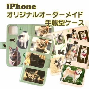 スマホケース アイフォンケース 手帳型 オーダーメイド 写真プリント ダイアリーケースiPhone14シリーズ iPhone13シリーズ iPhone12シリ