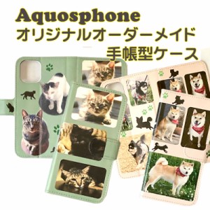 スマホケース 手帳型 AquosPhone アクオスケース カバー 写真プリント オーダーメイドダイアリーケース