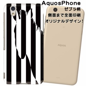 スマホケース スマートフォンケース Aquos アクオスカバー ゼブラ柄 オリジナルデザイン 側面まで全面プリント