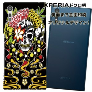 スマホケース スマートフォンケース Xperia エクスペリアカバー 髑髏柄 ドクロ オリジナルデザイン 側面まで全面プリント