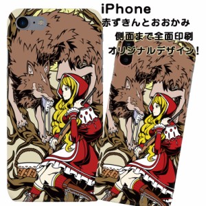 スマホケース スマートフォンケース iPhone アイフォンカバー 赤ずきんとおおかみ オリジナルデザイン 側面まで全面プリント