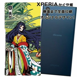 スマホケース スマートフォンカバー Xperia エクスペリアカバー 和柄 かぐや姫 オリジナルデザイン 側面まで全面プリント