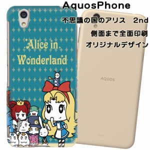 スマホケース スマートフォンカバー AquosPhone アクオスカバー 不思議の国のアリス2nd オリジナルデザイン 側面まで全面プリント