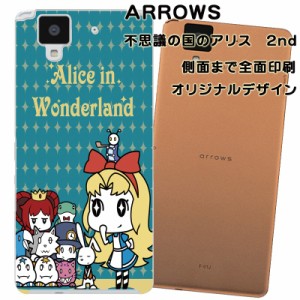 スマホケース スマートフォンカバー ARROWS アローズカバー 不思議の国のアリス2nd オリジナルデザイン 側面まで全面プリント