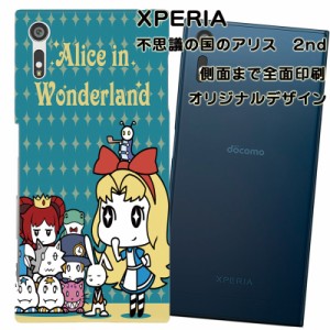 スマホケース スマートフォンカバー Xperia エクスペリアカバー 不思議の国のアリス2nd オリジナルデザイン 側面まで全面プリント