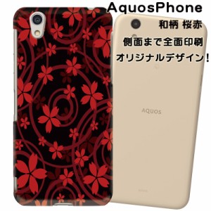 スマホケース スマートフォンカバー AquosPhone アクオスカバー 和柄 桜赤 オリジナルデザイン 側面まで全面プリント