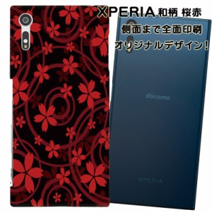 スマホケース スマートフォンカバー Xperia エクスペリアカバー 和柄 桜赤 オリジナルデザイン 側面まで全面プリント