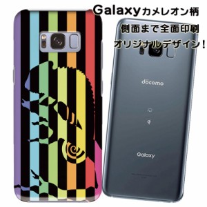 スマホケース スマートフォンカバー Galaxy ギャラクシーカバー カメレオン柄 オリジナルデザイン 側面まで全面プリント