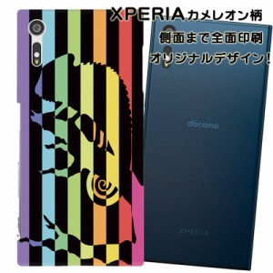 スマホケース スマートフォンカバー Xperia エクスペリアカバー カメレオン柄 オリジナルデザイン 側面まで全面プリント